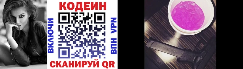 Codein Purple Drank  Пионерский 